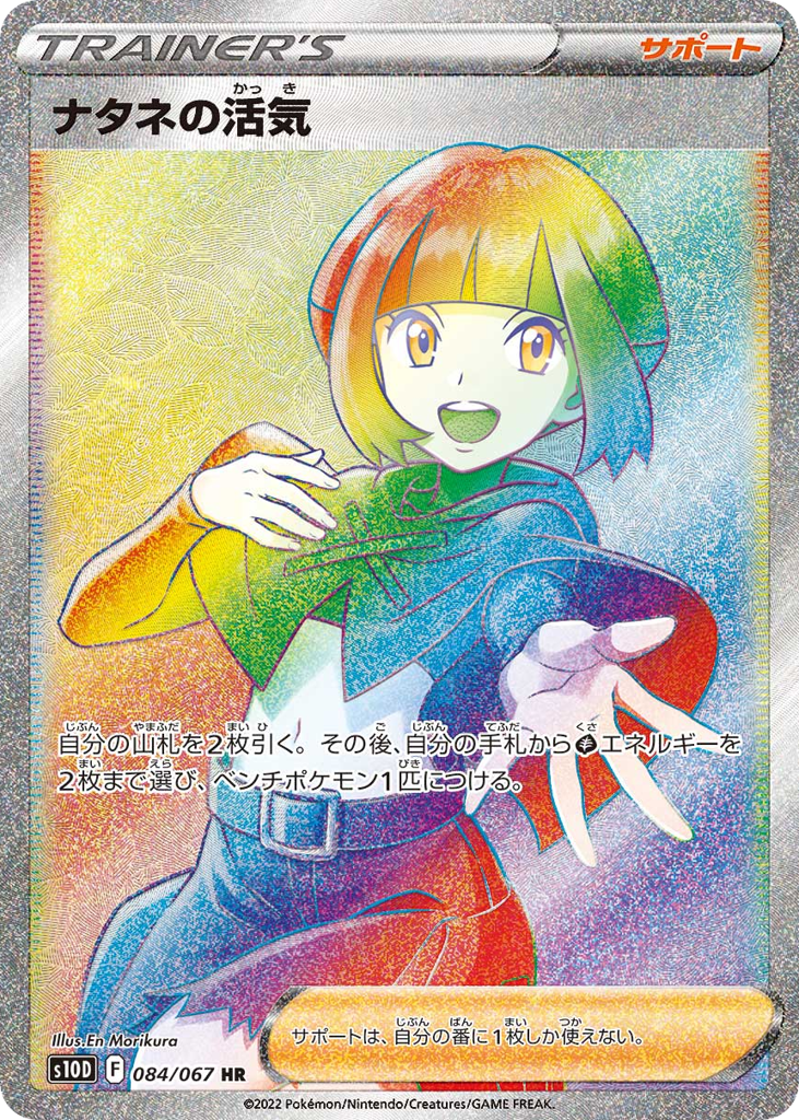 ナタネの活気 card front