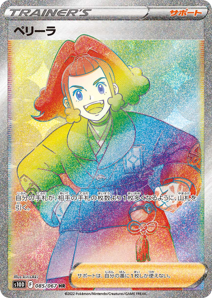 ペリーラ card front