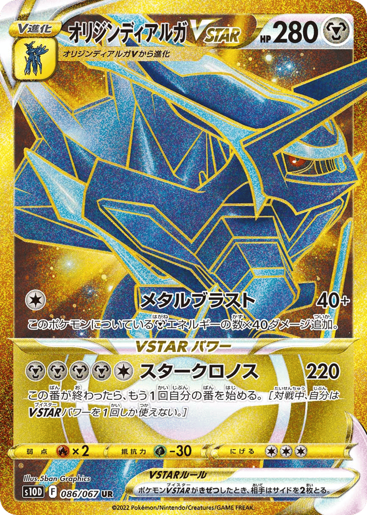 オリジンディアルガVSTAR card front