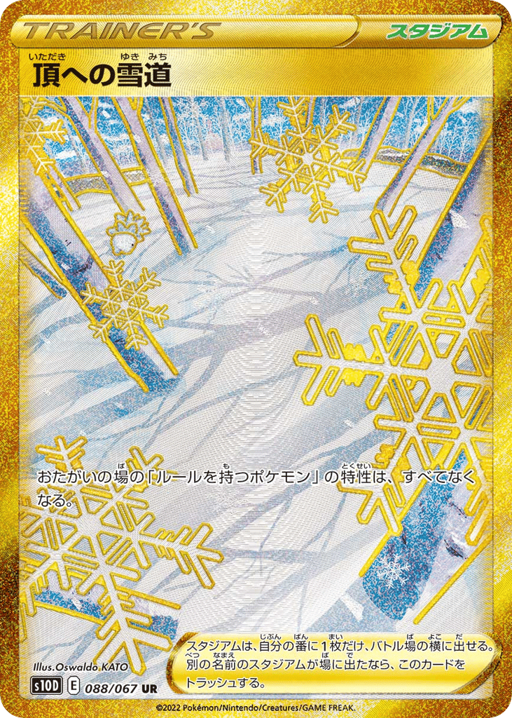 頂への雪道 card front