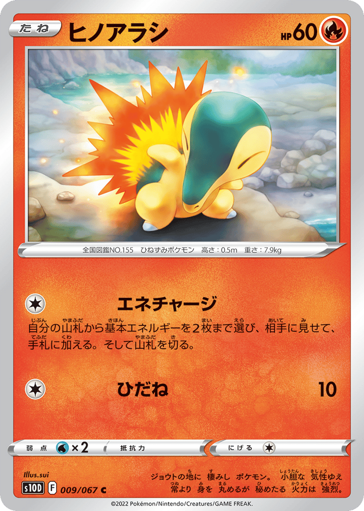 ヒノアラシ card front