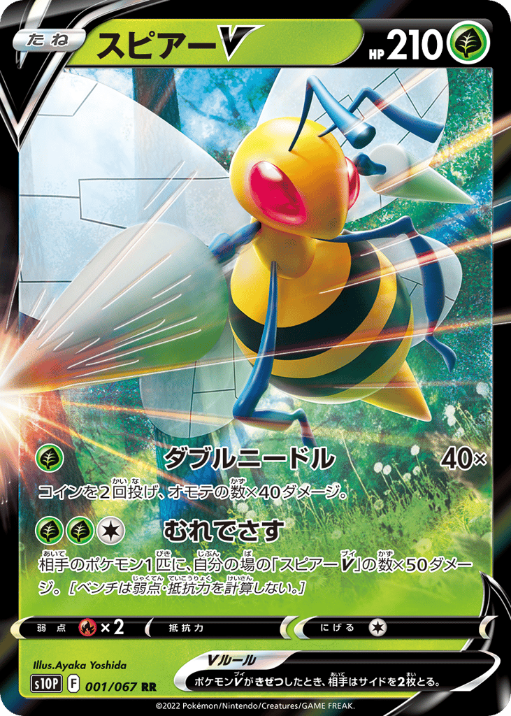 スピアーV card front