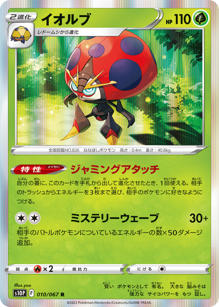 イオルブ card front