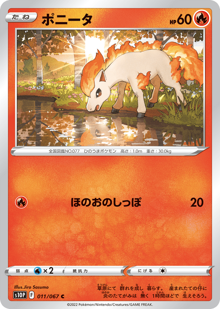 ポニータ card front