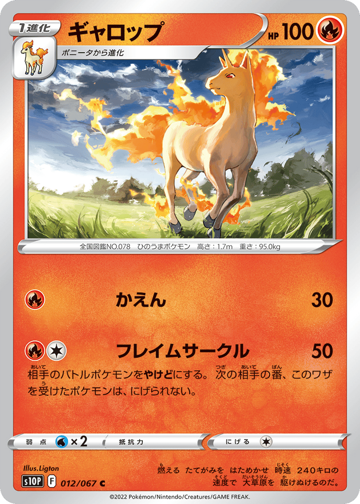 ギャロップ card front