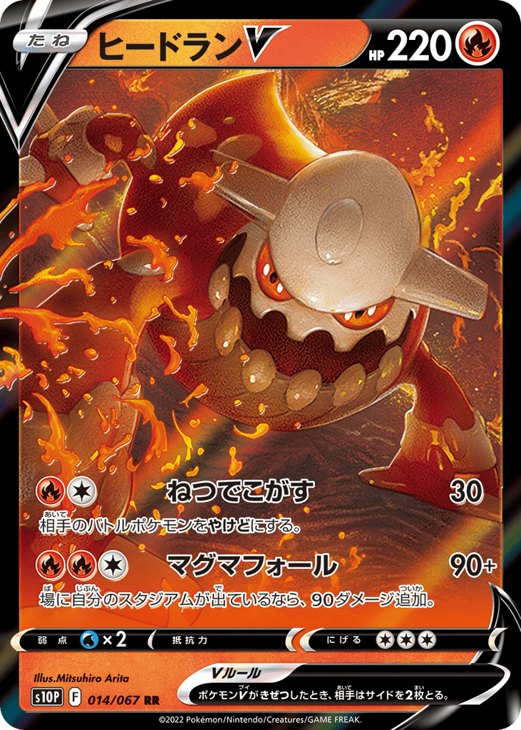 ヒードランV card front