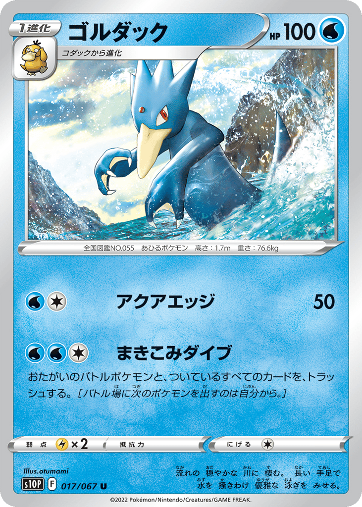ゴルダック card front