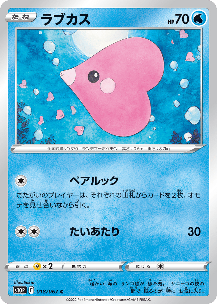 ラブカス card front