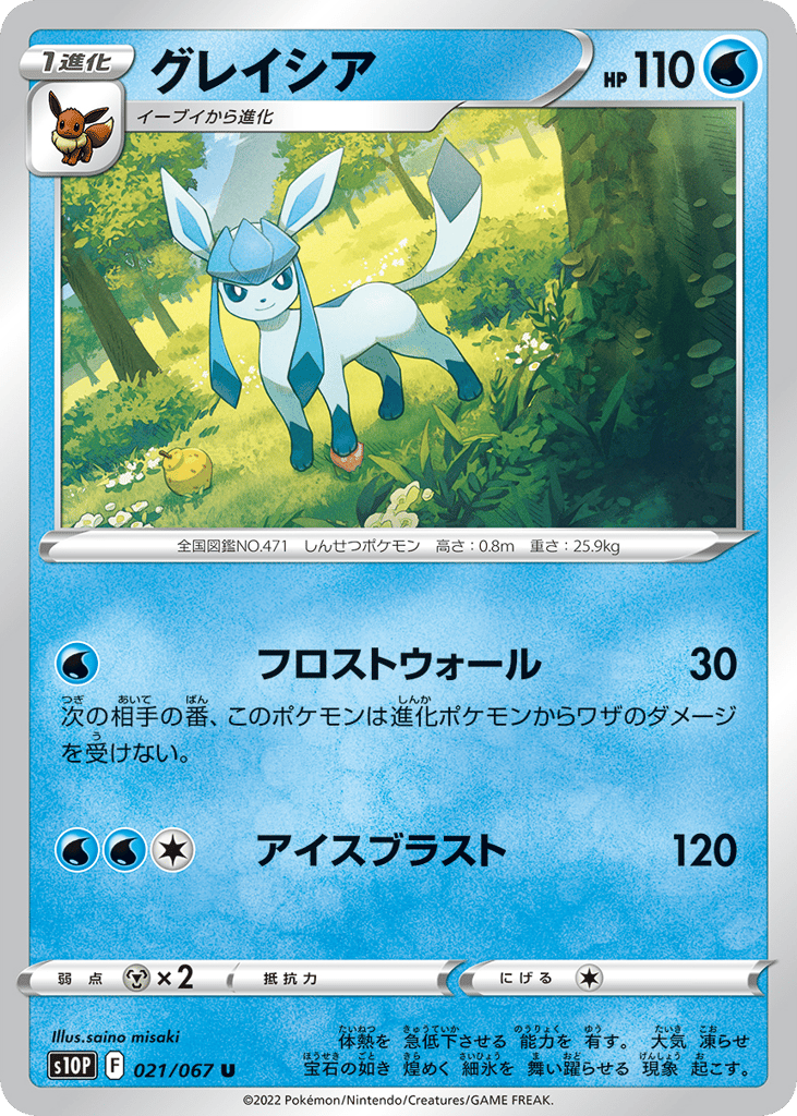 グレイシア card front