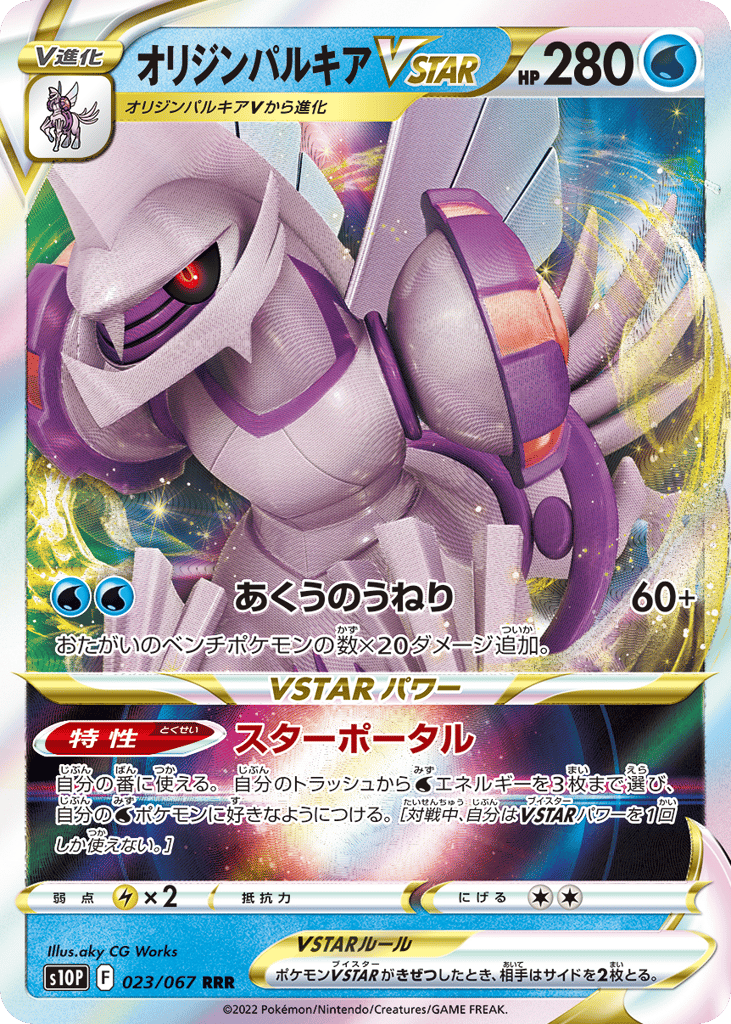 オリジンパルキアVSTAR card front
