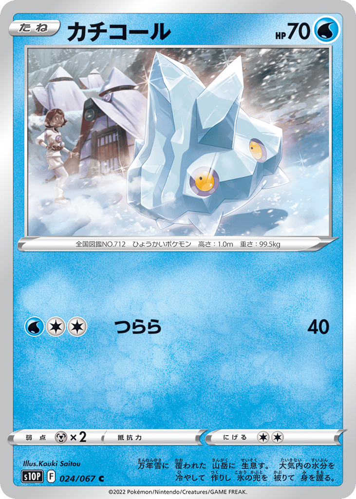 カチコール card front