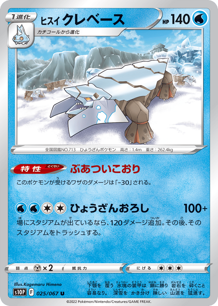ヒスイ クレベース card front