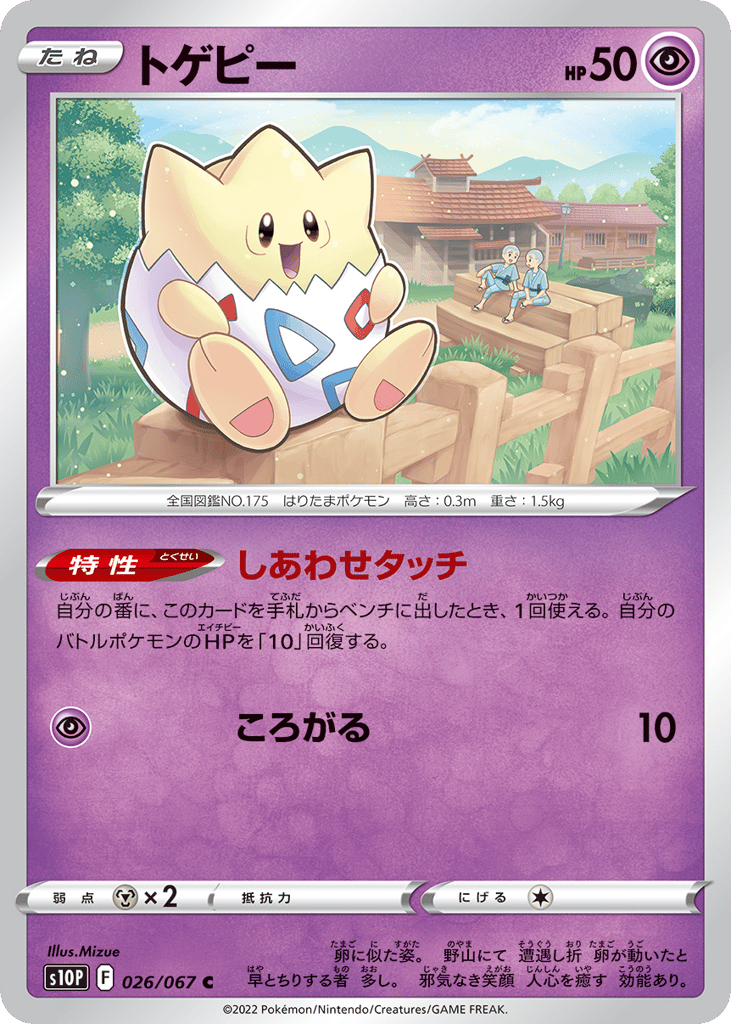 トゲピー card front