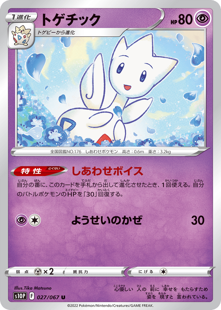 トゲチック card front