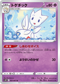 トゲチック