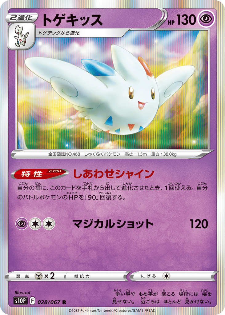 トゲキッス card front