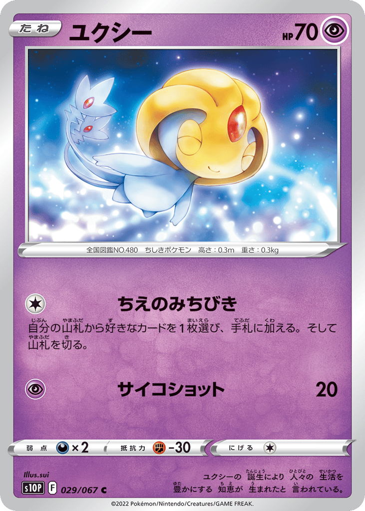 ユクシー card front