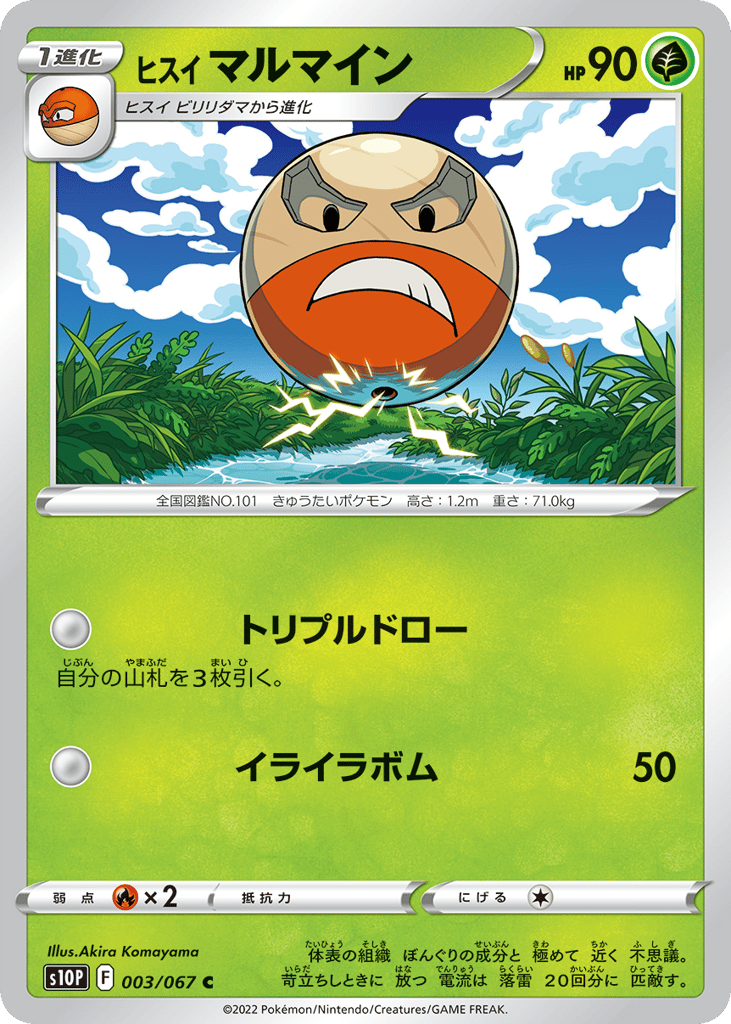 ヒスイ マルマイン card front