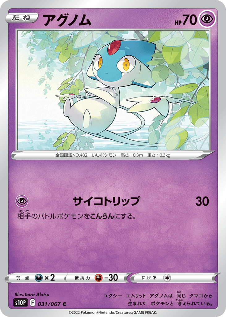 アグノム card front