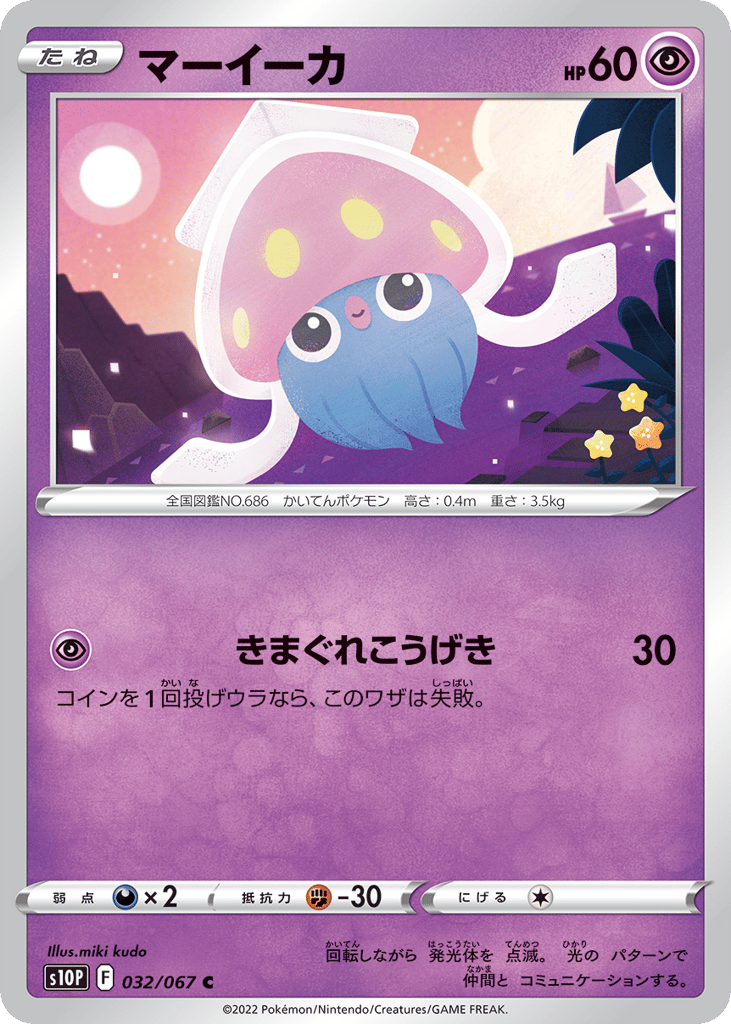 マーイーカ card front