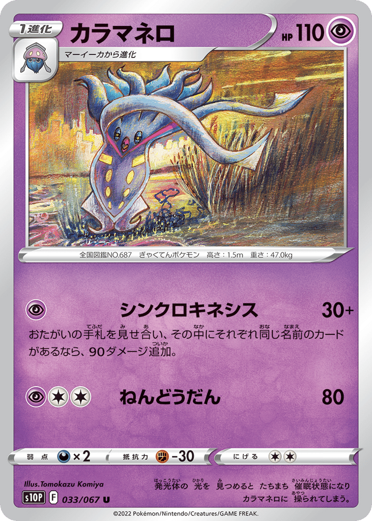 カラマネロ card front