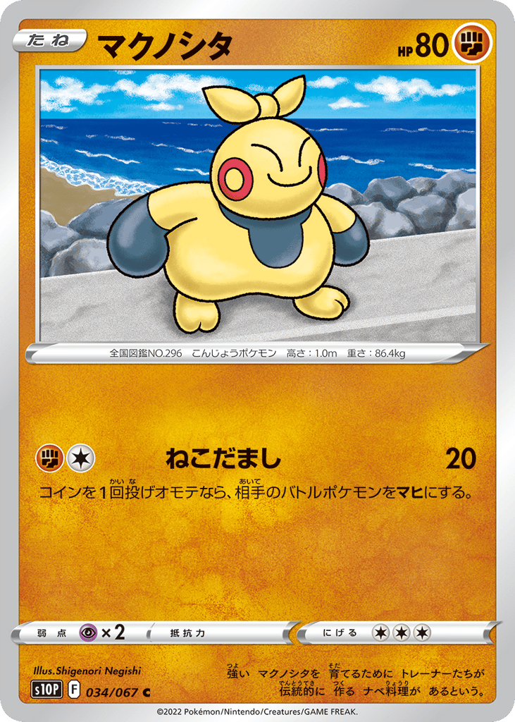 マクノシタ card front