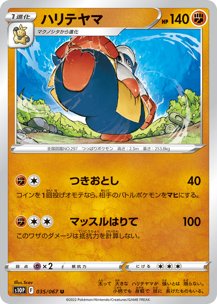 ハリテヤマ card front
