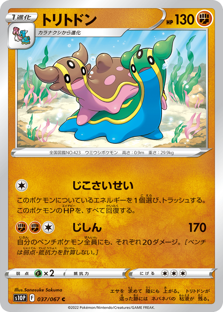 トリトドン card front
