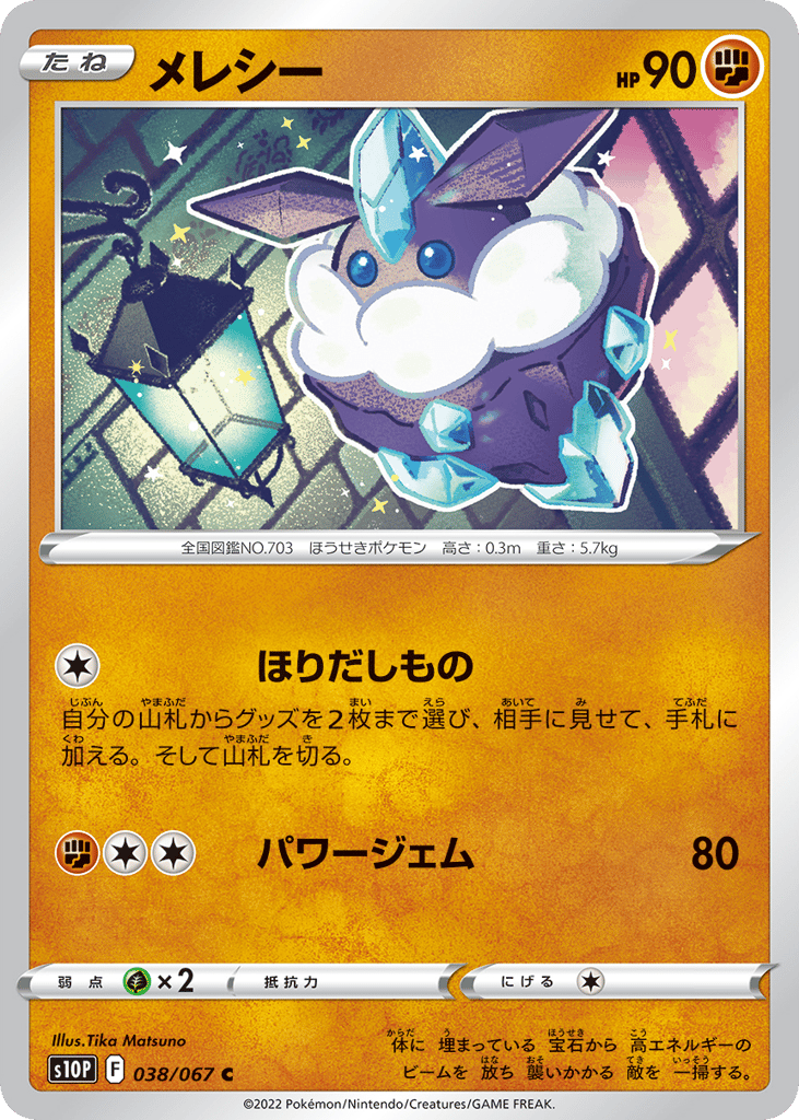 メレシー card front