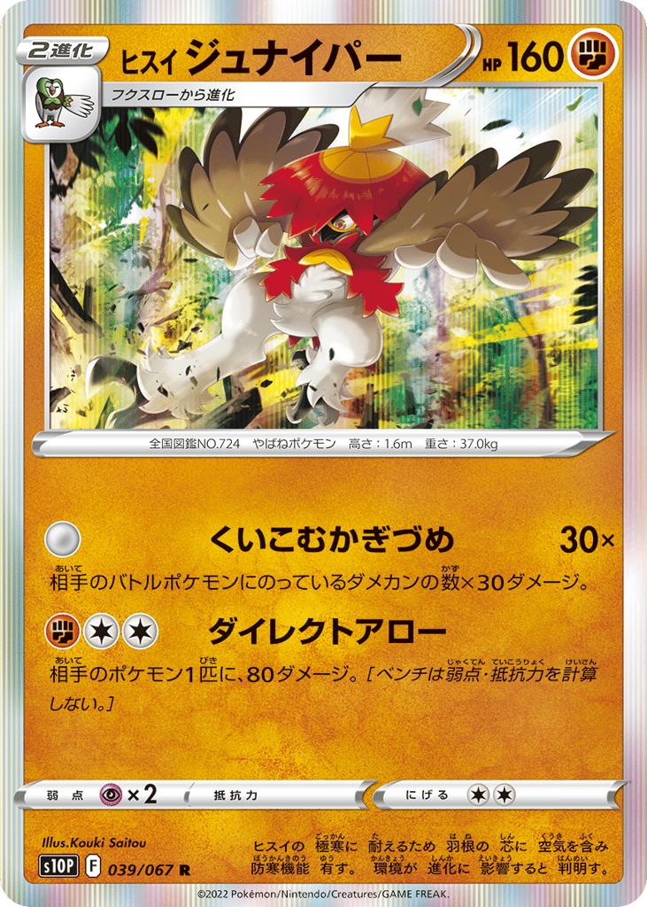 ヒスイジュナイパー card front
