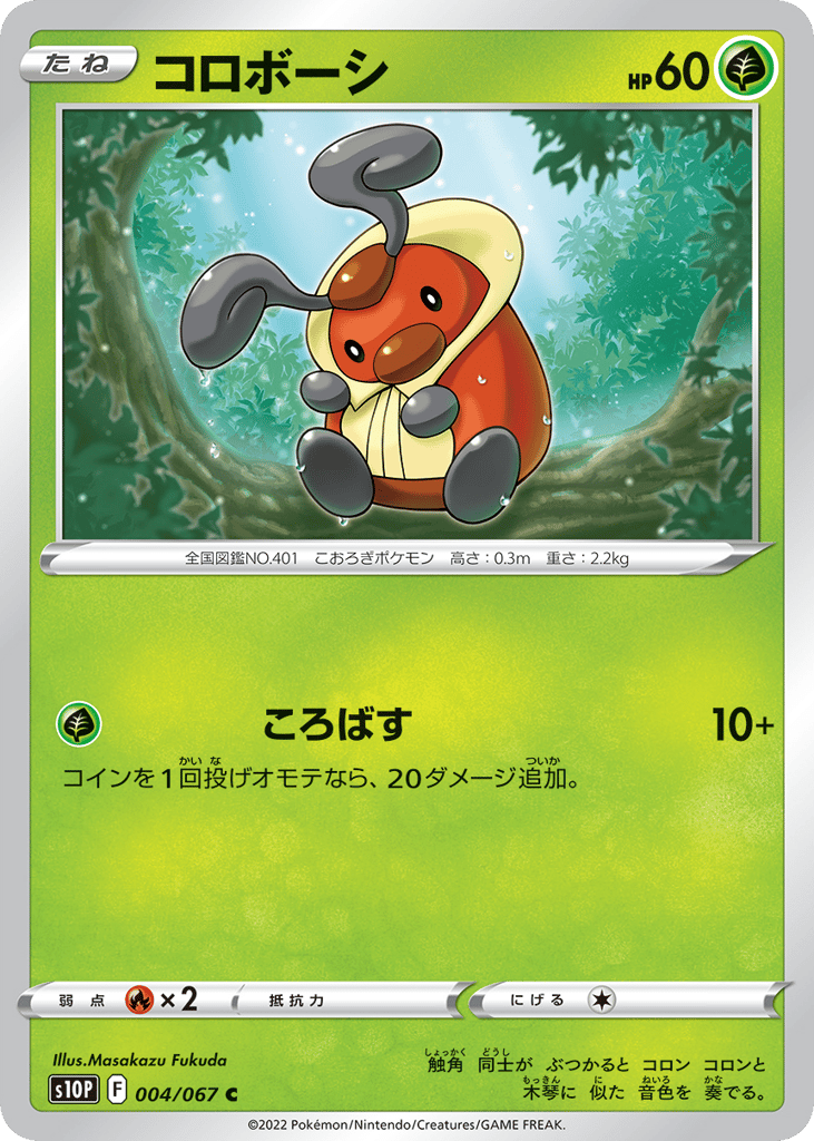 コロボーシ card front