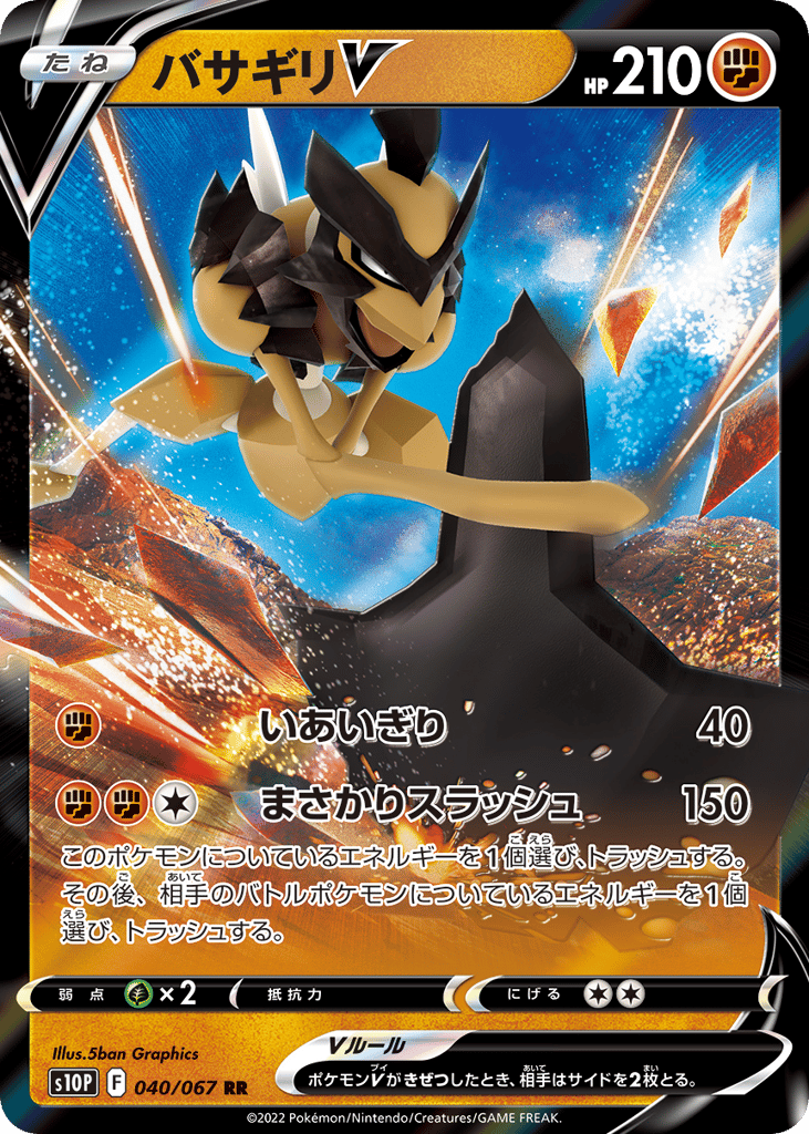 バサギリV card front