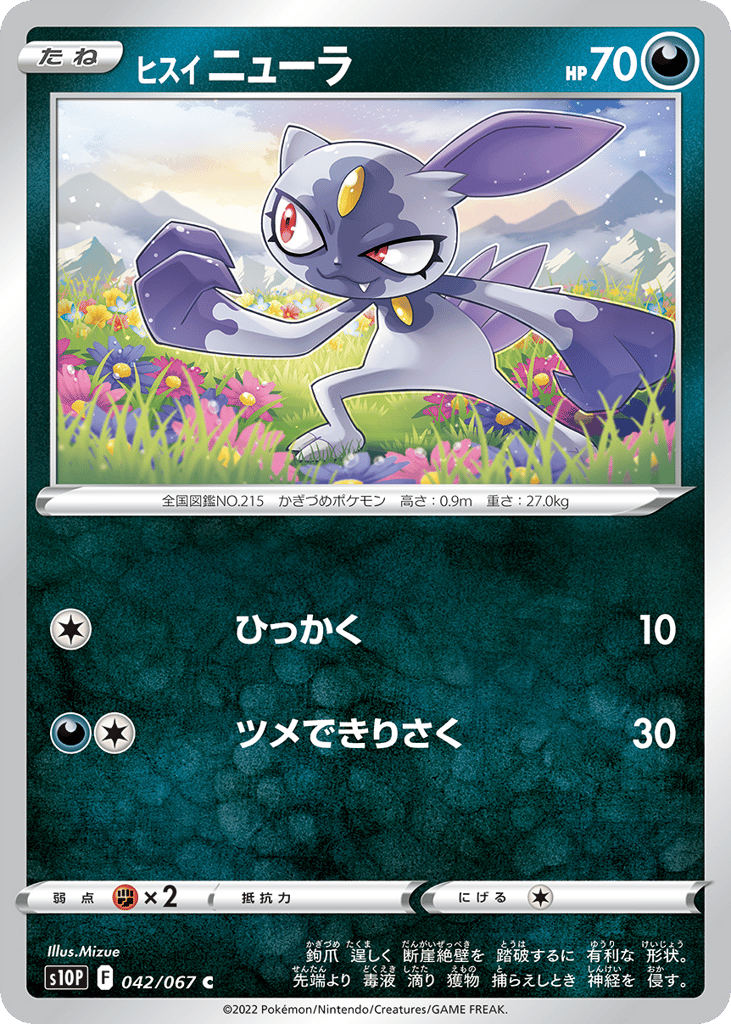ヒスイ ニューラ card front