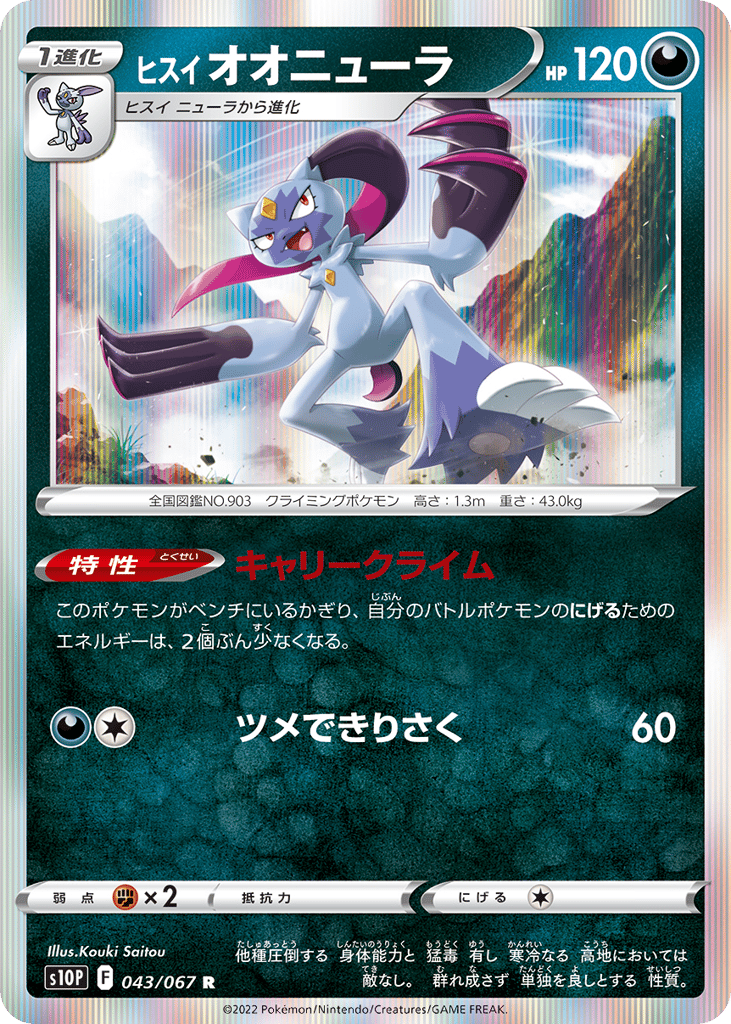 ヒスイ オオニューラ card front