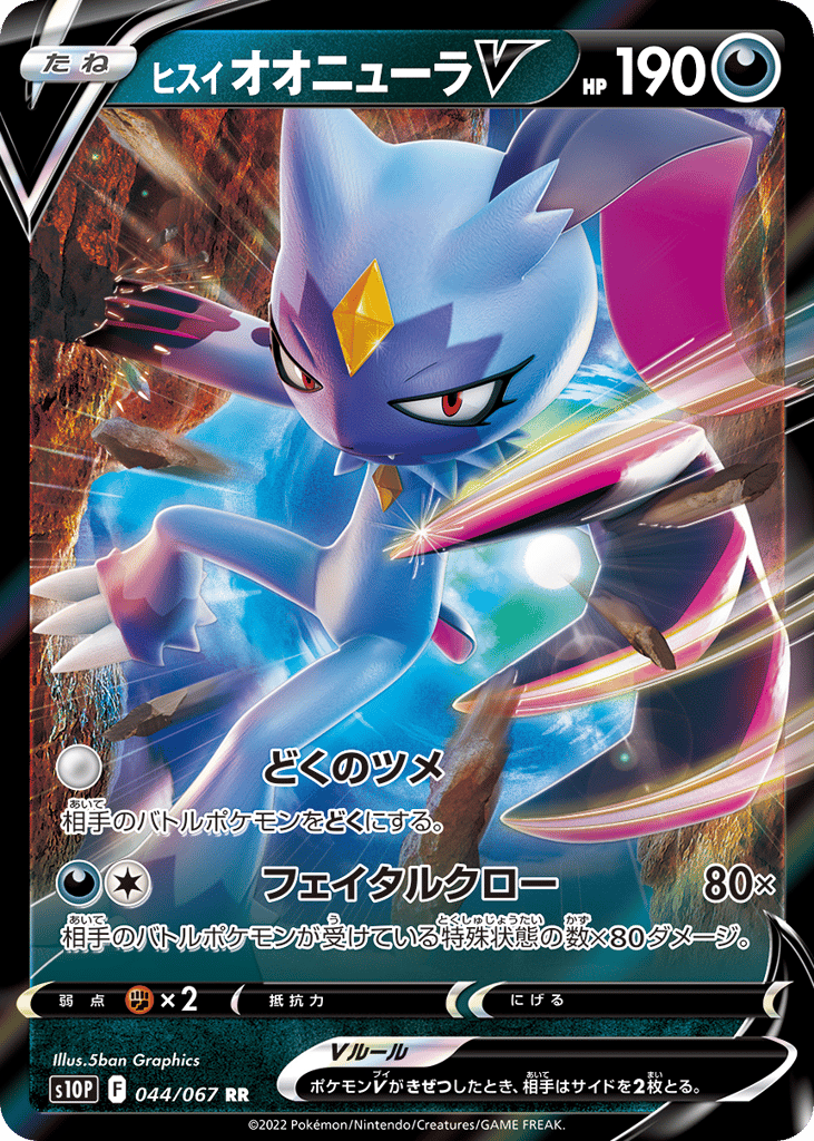 ヒスイ オオニューラV card front