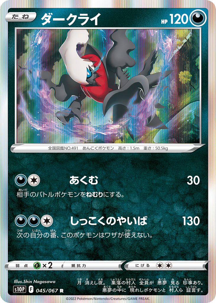 ダークライ card front