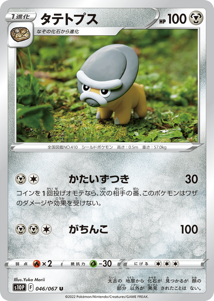 タテトプス card front