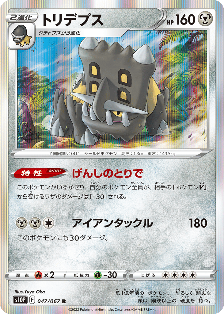 トリデプス card front