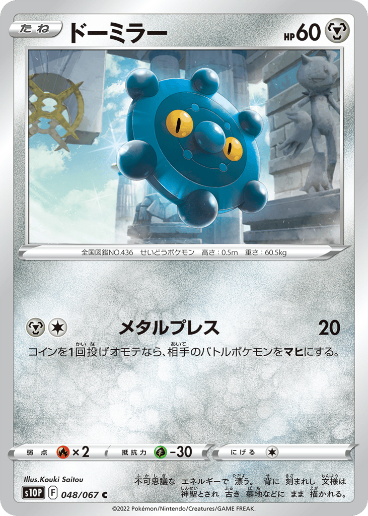 ドーミラー card front