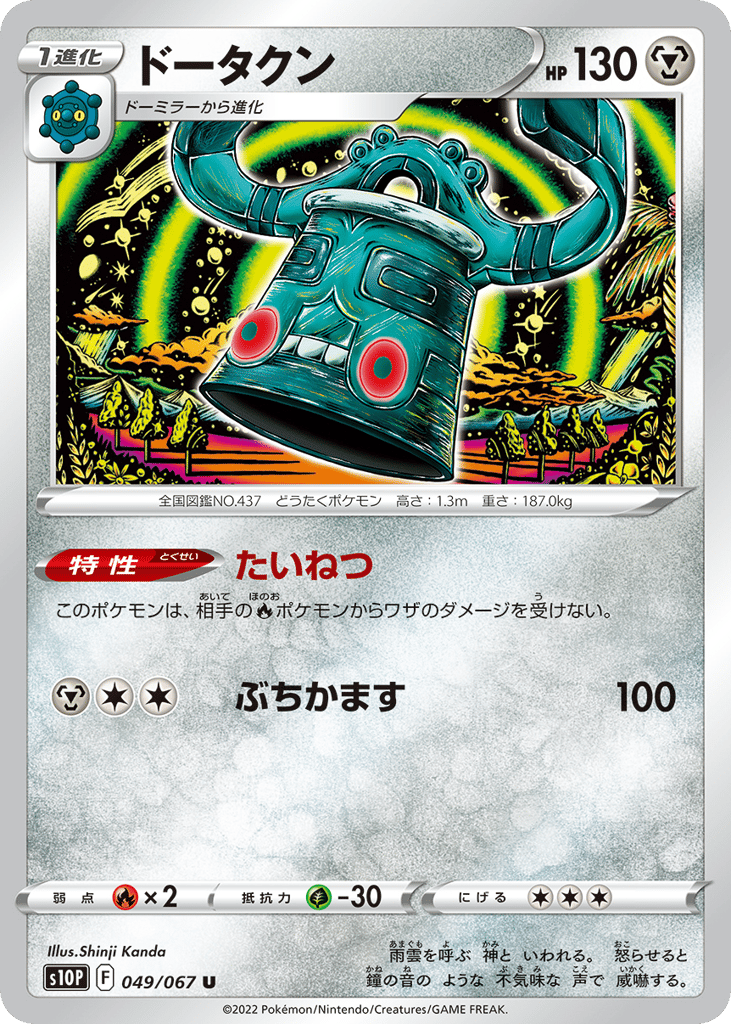 ドータクン card front