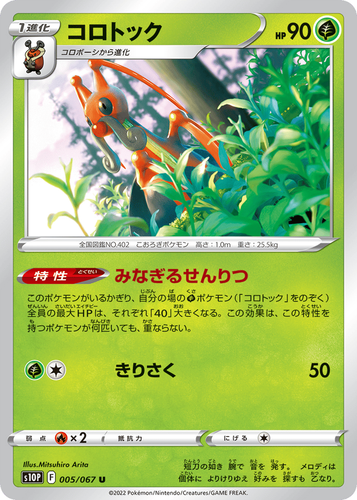 コロトック card front