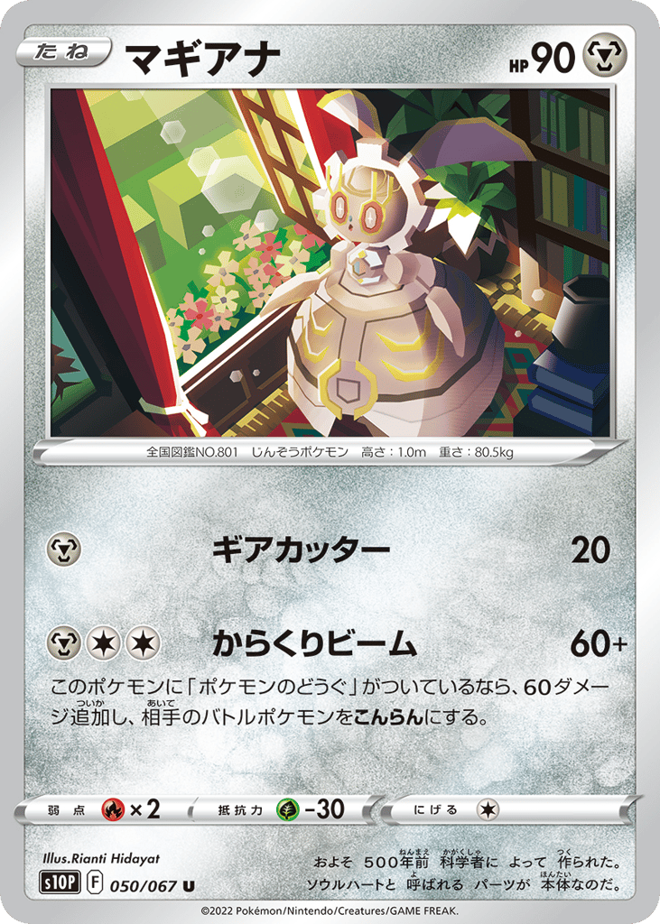 マギアナ card front