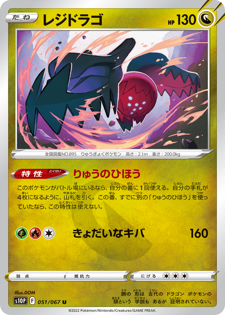 レジドラゴ card front