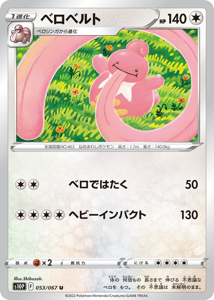 ベロベルト card front