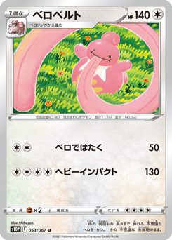 ベロベルト