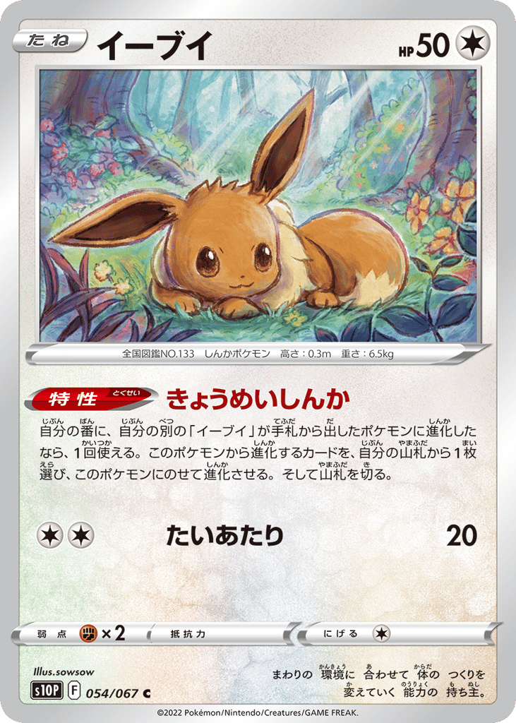 イーブイ card front
