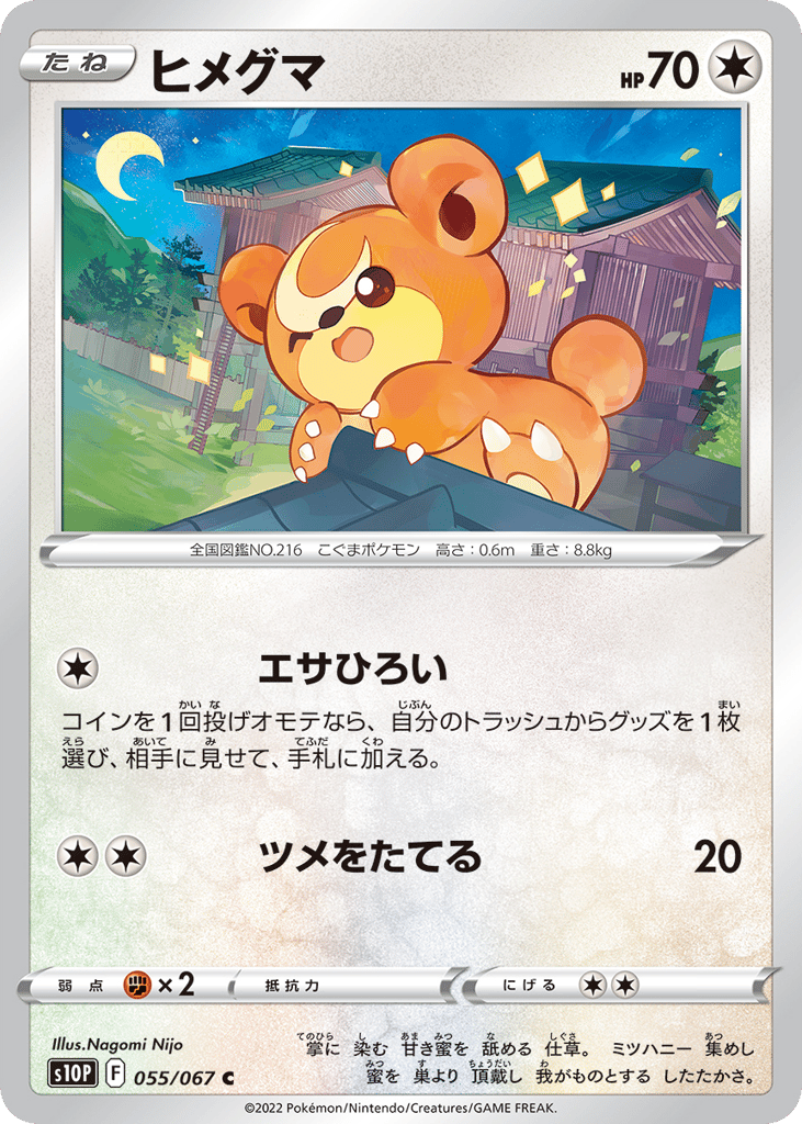 ヒメグマ card front