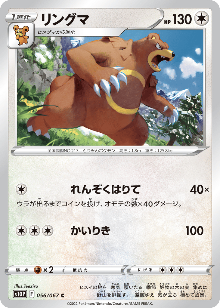 リングマ card front