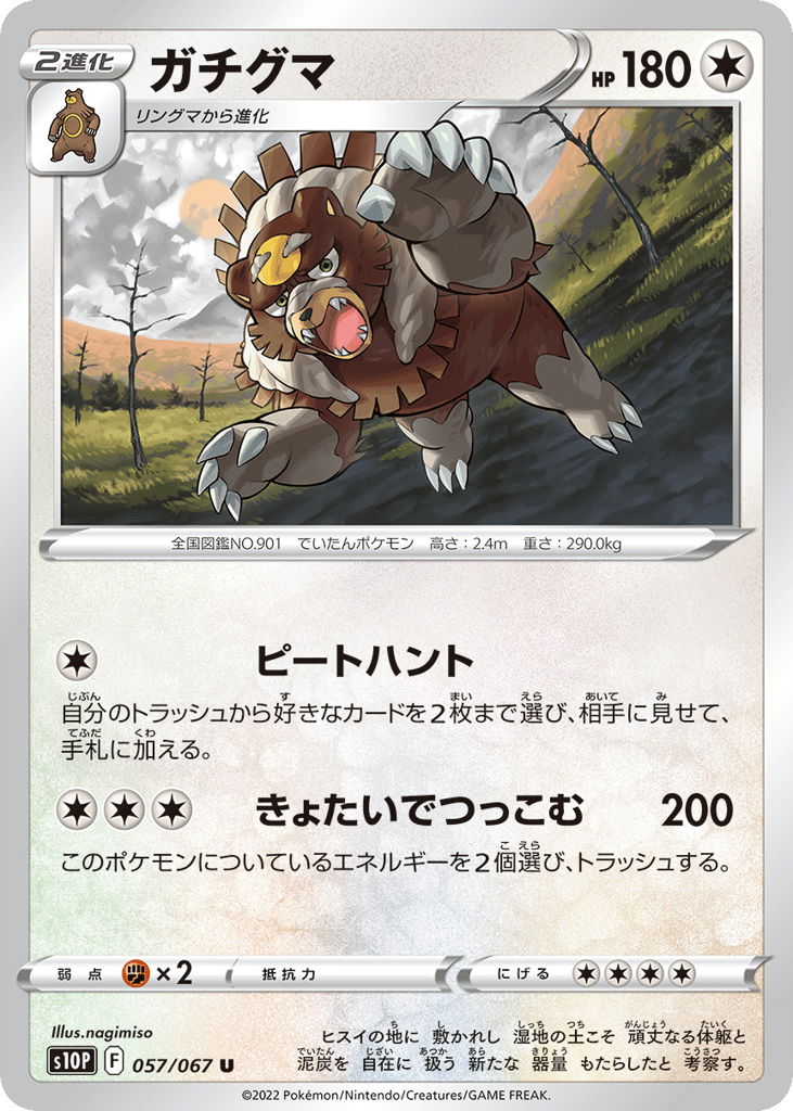 ガチグマ card front
