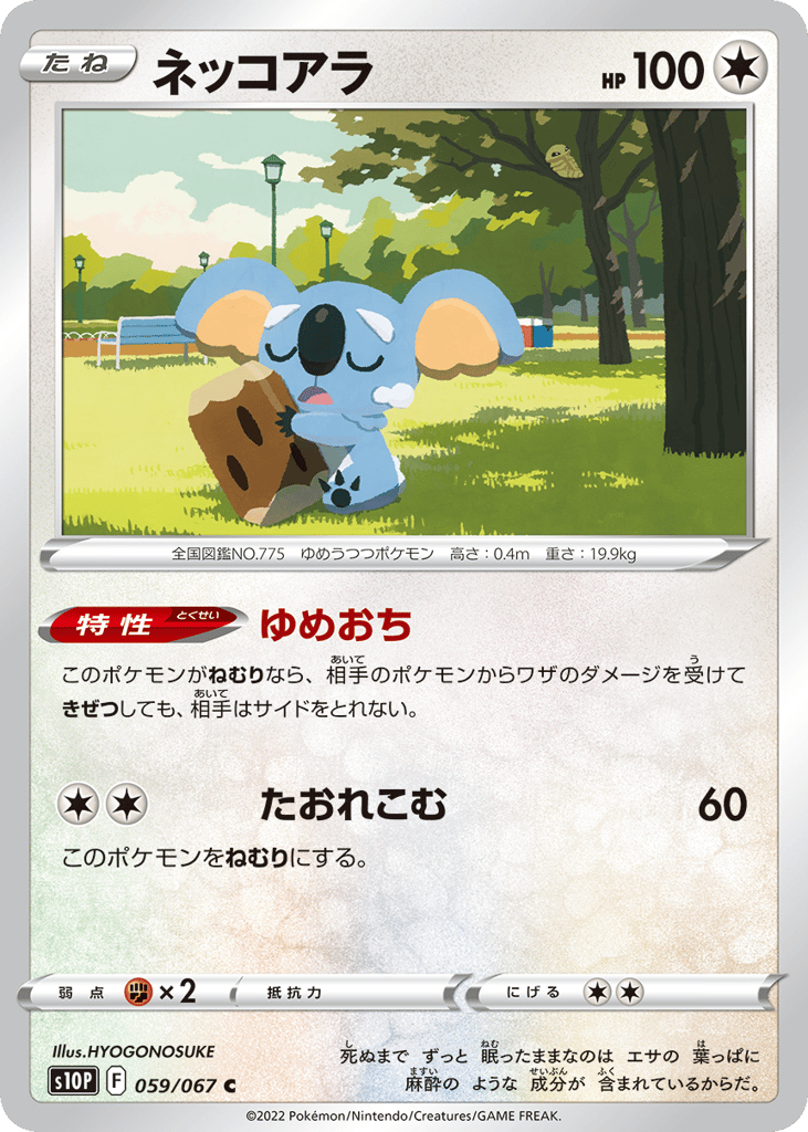 ネッコアラ card front